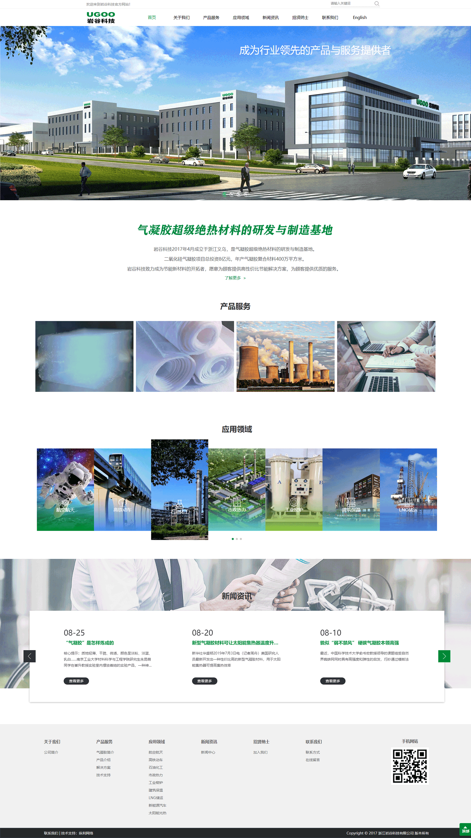 义乌网站建设，义乌岩谷科(kē)技
