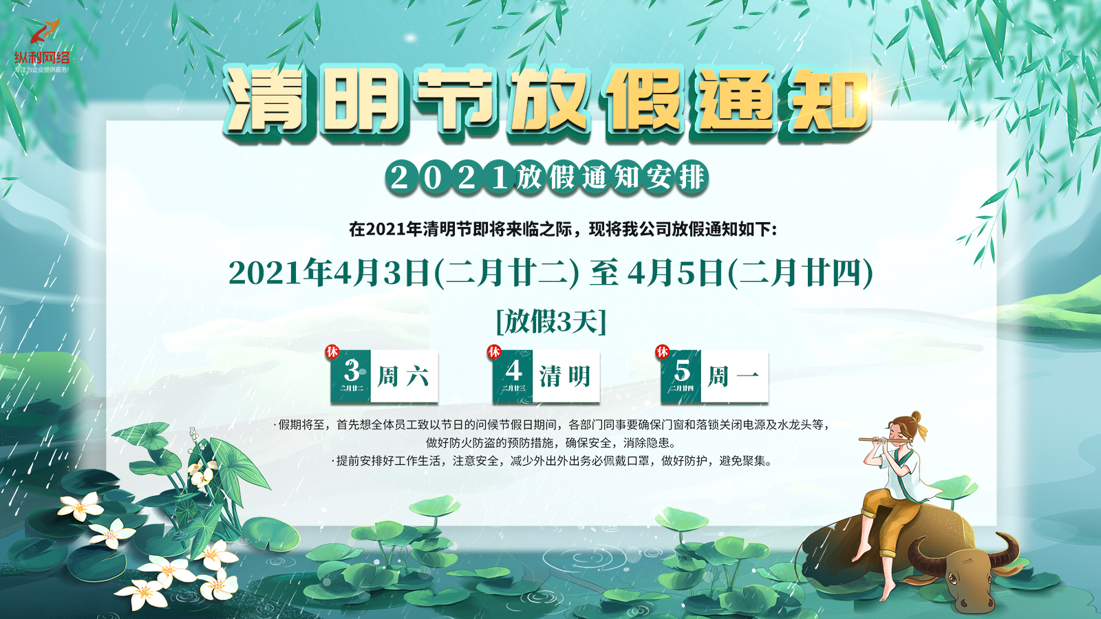 《2021清明节放假安排通知》